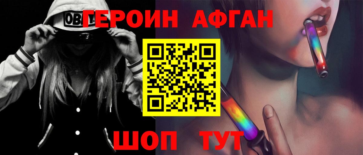 Героин VHQ Ленинск-Кузнецкий