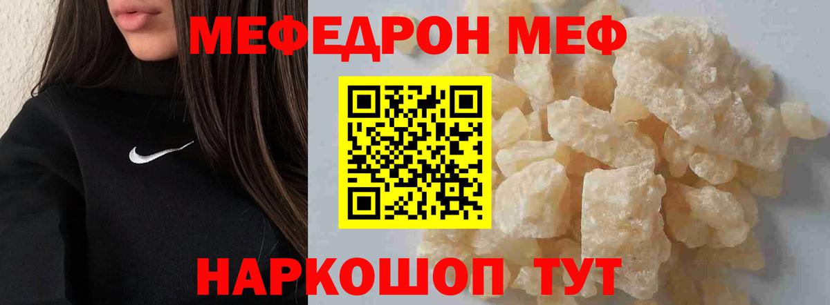 Меф мука Ленинск-Кузнецкий