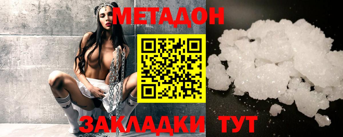 Метадон VHQ  Вход с VPN  Ленинск-Кузнецкий  МЕТАДОН methadone 
